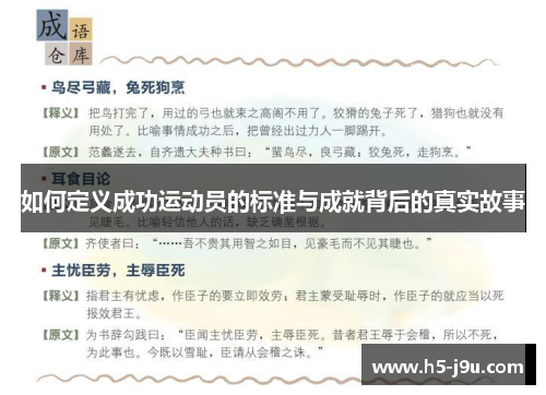 如何定义成功运动员的标准与成就背后的真实故事