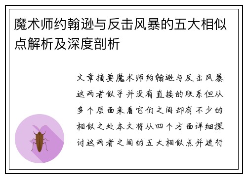 魔术师约翰逊与反击风暴的五大相似点解析及深度剖析