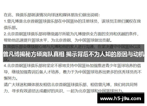 曾凡博揭秘方硕离队真相 揭示背后不为人知的原因与动机