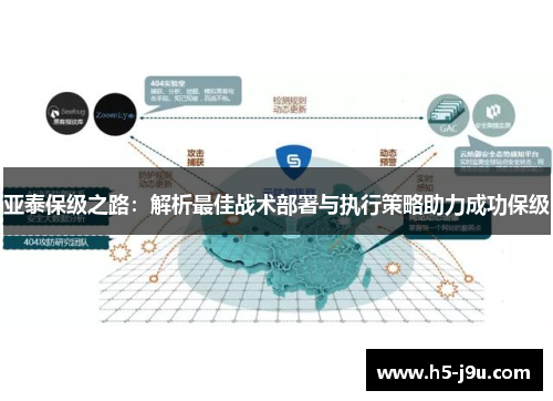 亚泰保级之路：解析最佳战术部署与执行策略助力成功保级