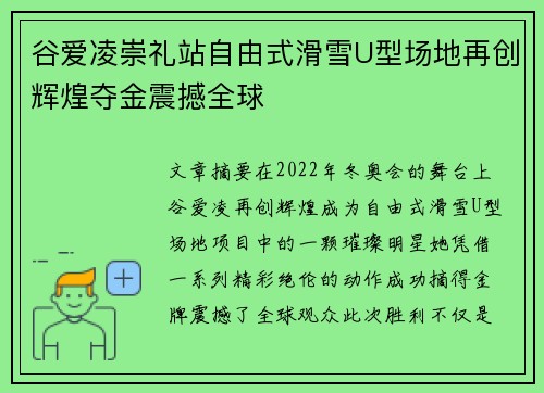 谷爱凌崇礼站自由式滑雪U型场地再创辉煌夺金震撼全球 谷爱凌崇礼站自由式滑雪U型场地再创辉煌夺金震撼全球