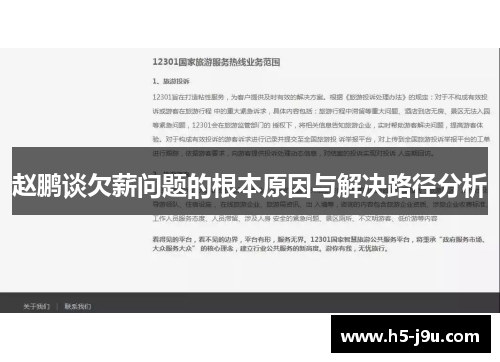 赵鹏谈欠薪问题的根本原因与解决路径分析 赵鹏谈欠薪问题的根本原因与解决路径分析